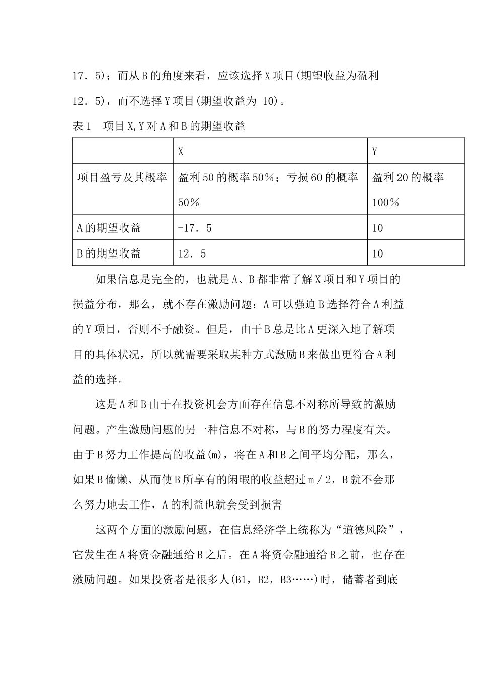 金融制度的激励功能与激励相容度标准（doc 23）_第3页