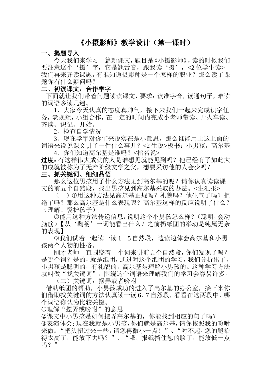 小摄影师第一课时教案_第1页