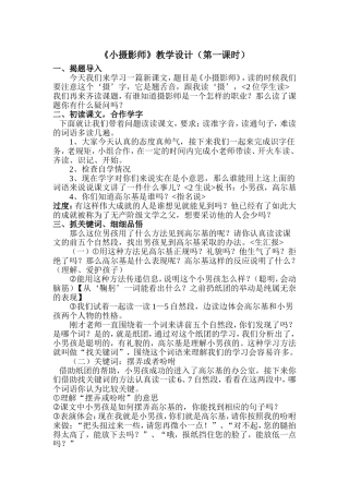 小摄影师第一课时教案