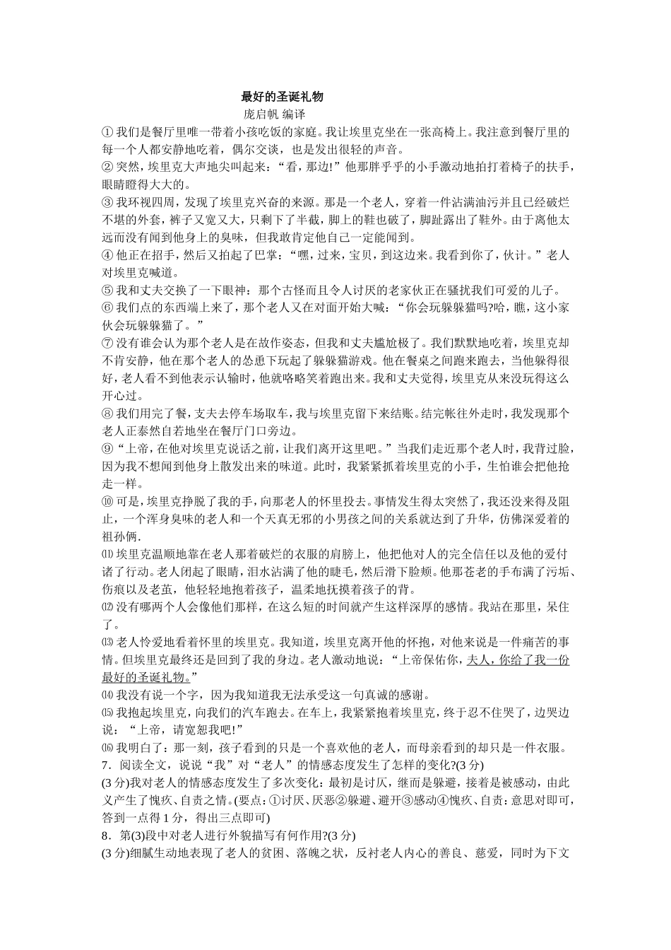 最好的圣诞礼物_第1页