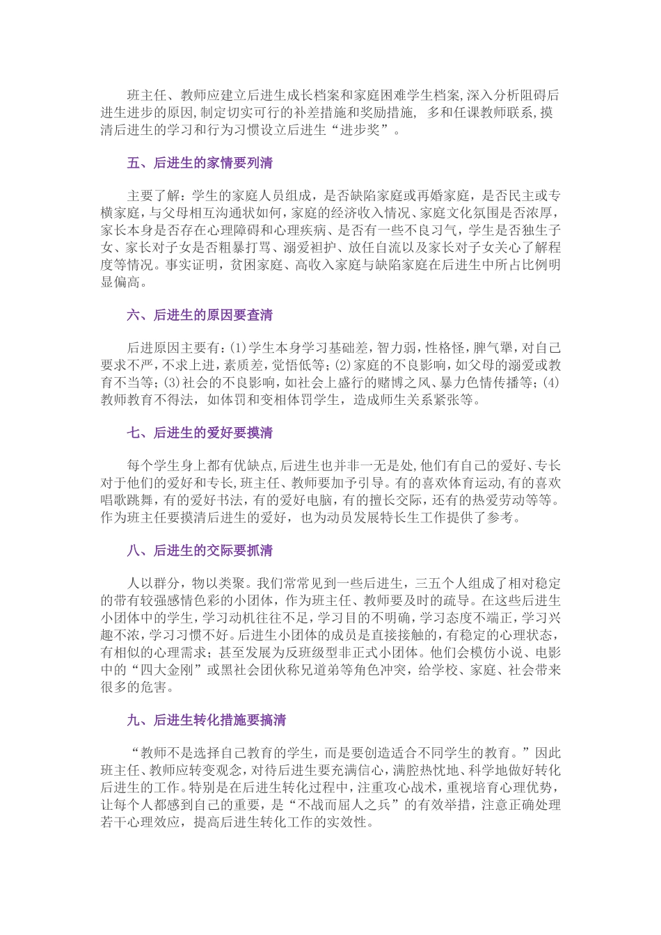 浇树浇根—后进生的转化_第2页