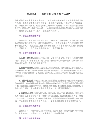 浇树浇根—后进生的转化