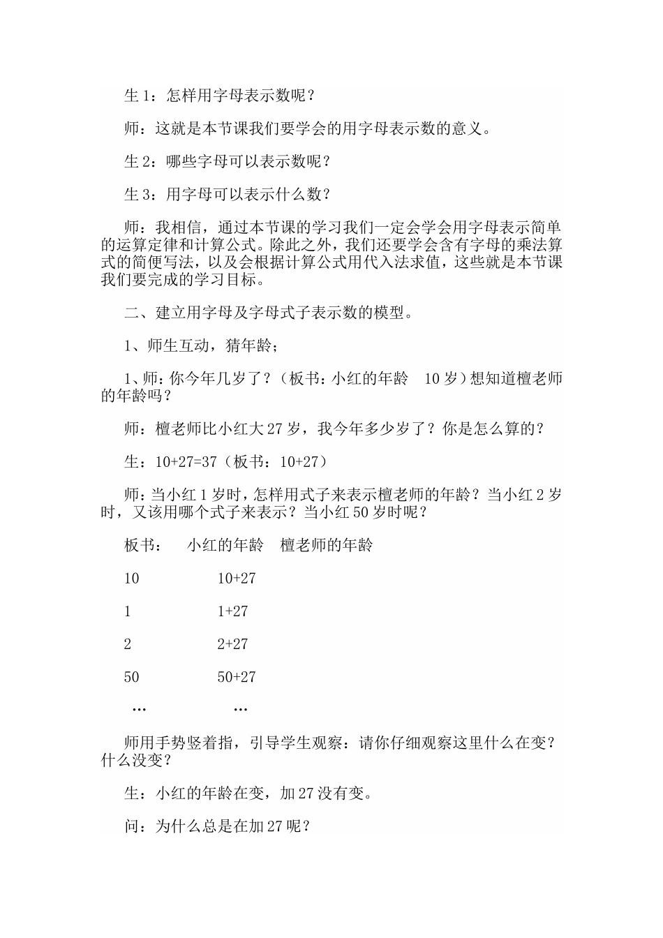 小学数学四年级下册字母表示数教案_第2页