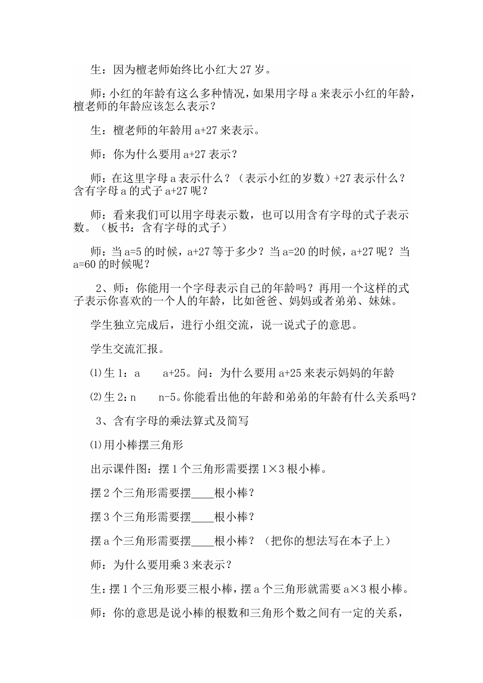 小学数学四年级下册字母表示数教案_第3页