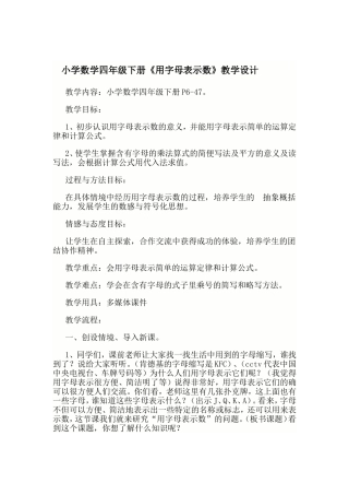 小学数学四年级下册字母表示数教案