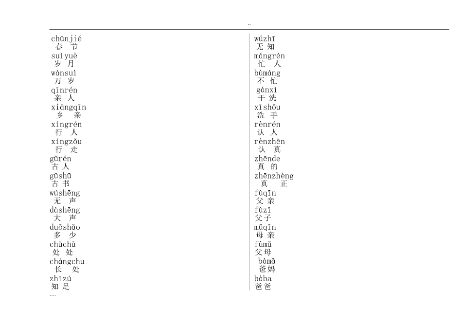 人教版小学一年级语文下册生字组词_第2页