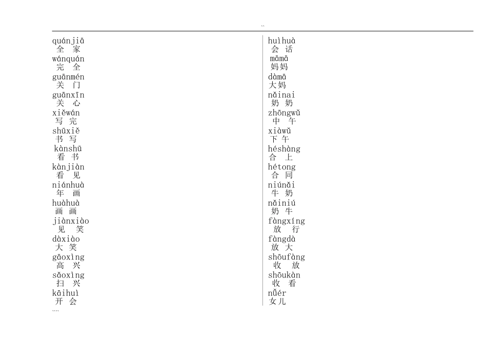 人教版小学一年级语文下册生字组词_第3页