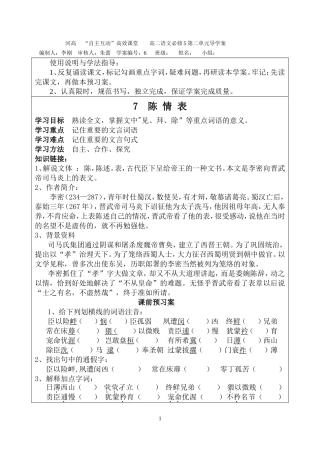 陈情表导学案
