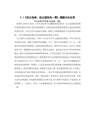 高二政治21课例研究