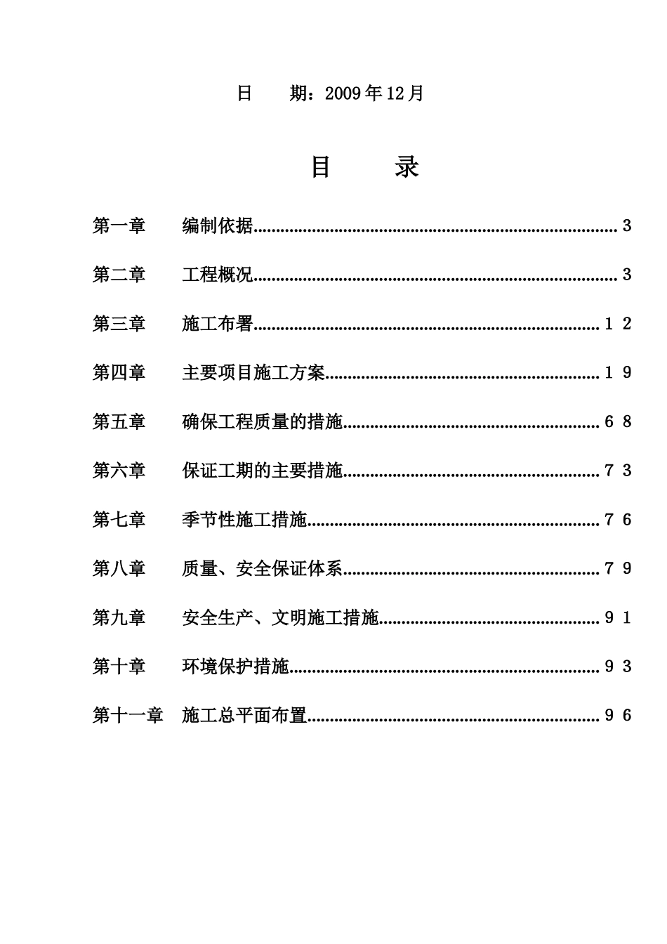 道路工程建设施工组织设计_第2页