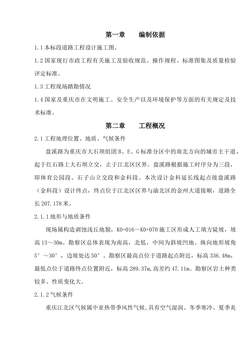 道路工程建设施工组织设计_第3页