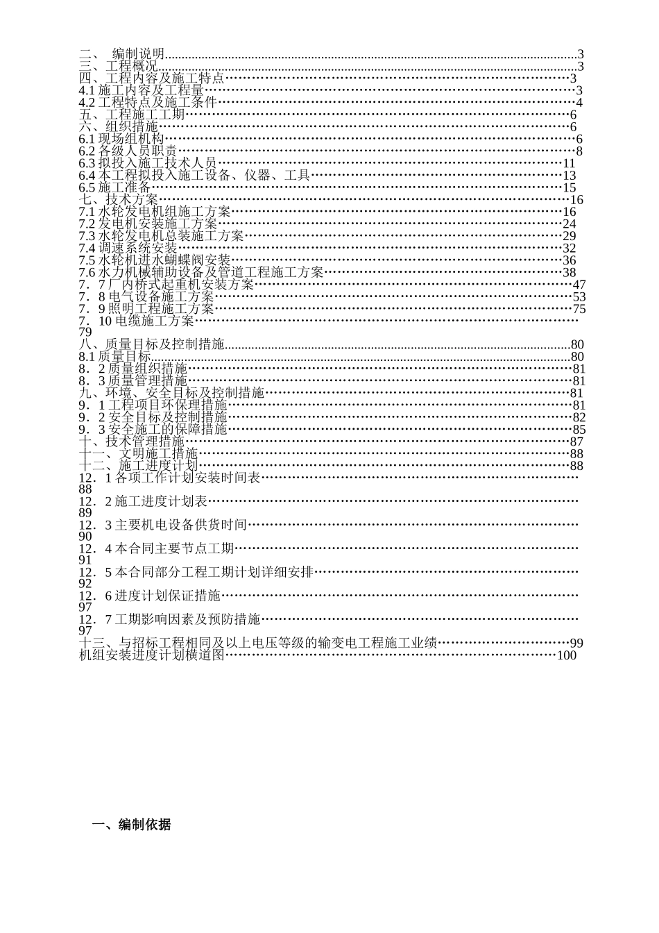 某水电站机电设备安装工程施工组织设计范文_第2页