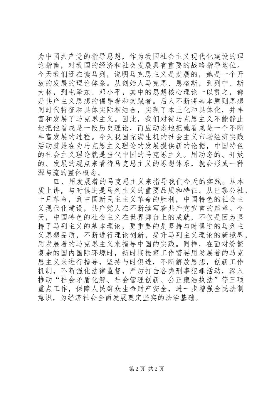 读马列经典著作后有感[五篇范文]_第2页