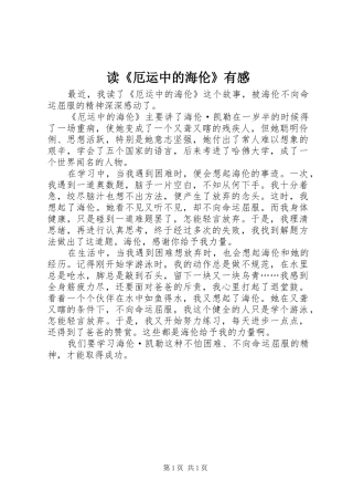 读《厄运中的海伦》有感