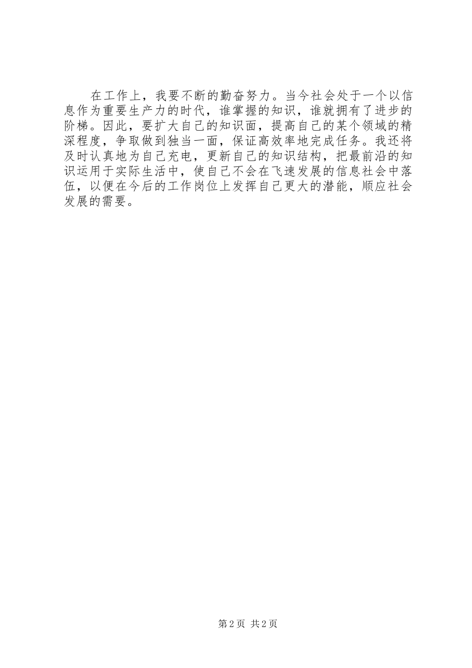 XX年两会精神学习心得体会：顺应社会发展的需要_第2页