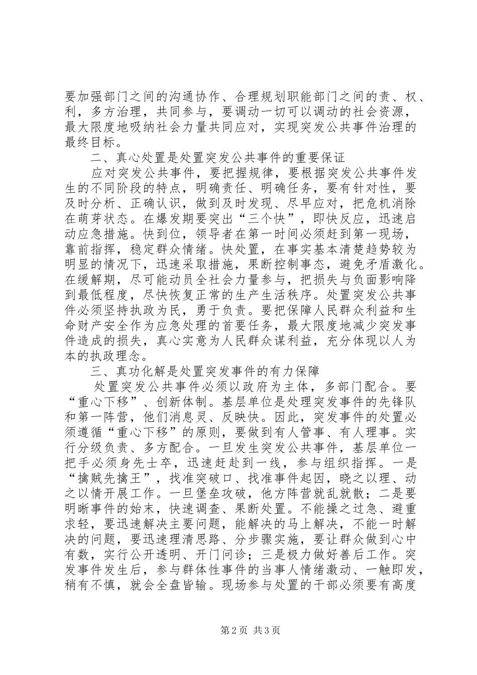 处置突发公共事件理论心得_第2页