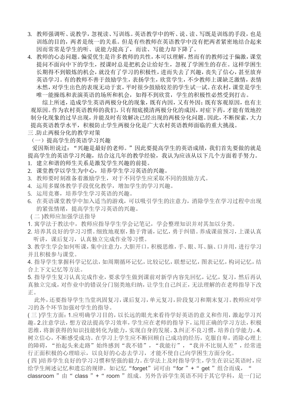 浅谈初中生学习英语过程中的两极分化_第2页