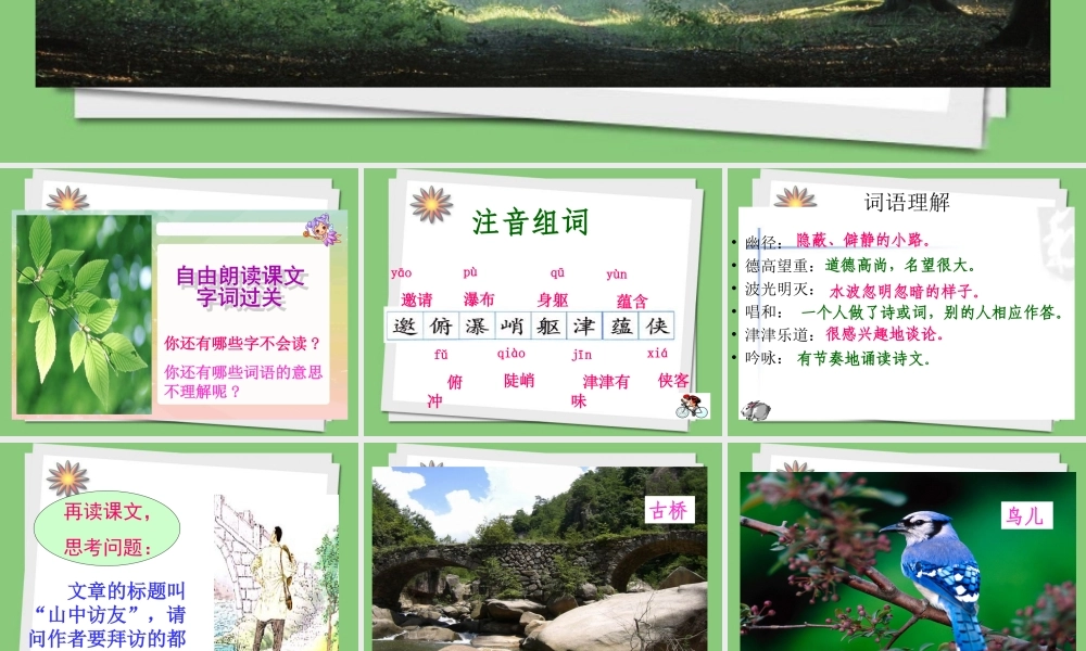 《山中访友》课件4