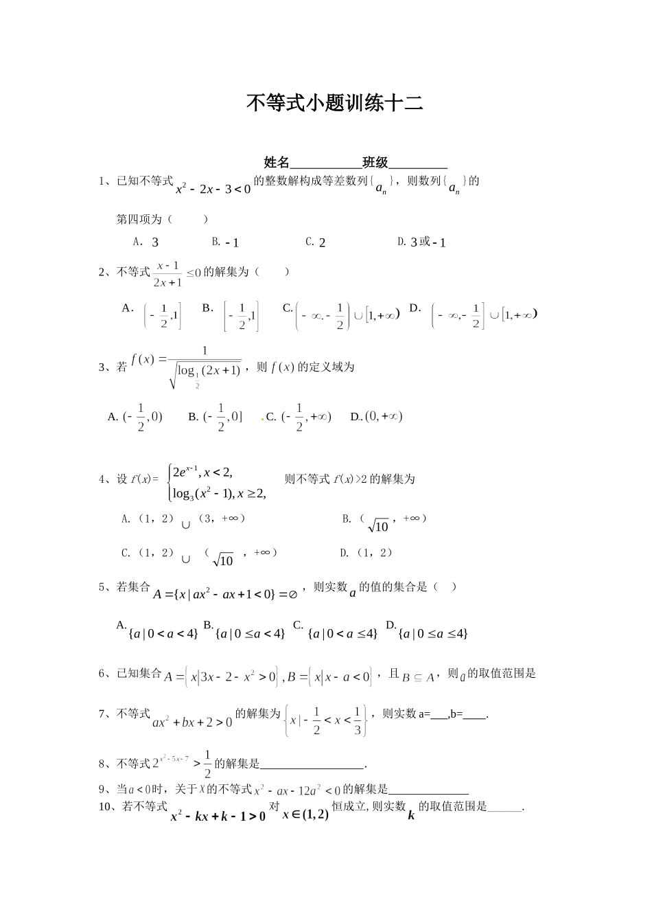 小题训练十二_第1页