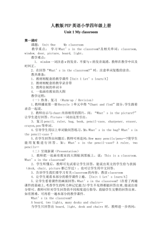 人教版小学英语四年级上册教案 (2)