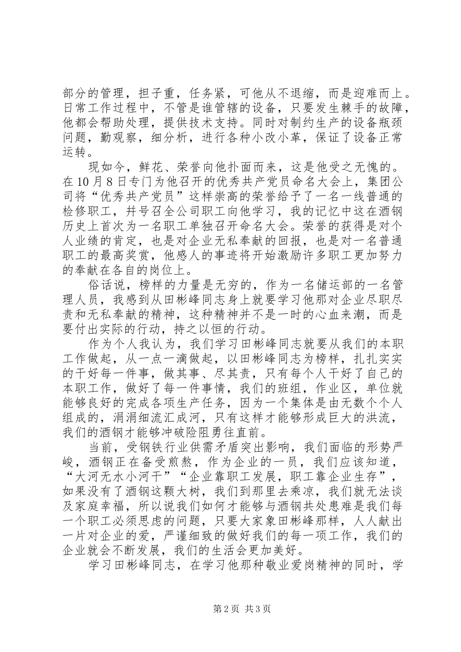 田彬峰学习心得_第2页