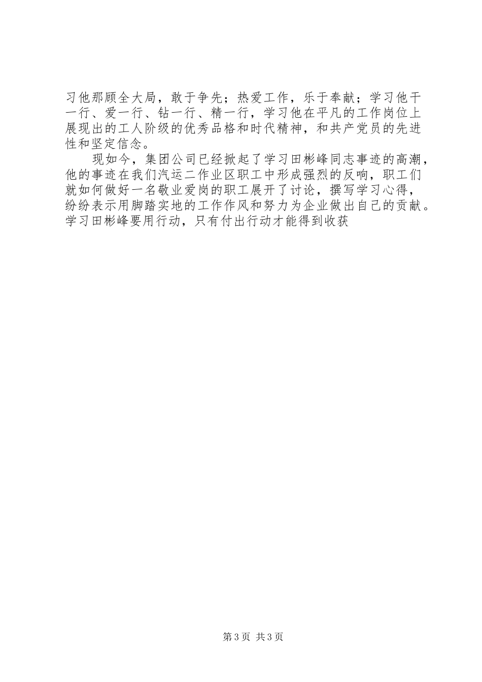 田彬峰学习心得_第3页