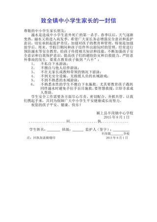 致全镇中小学生家长的一封信