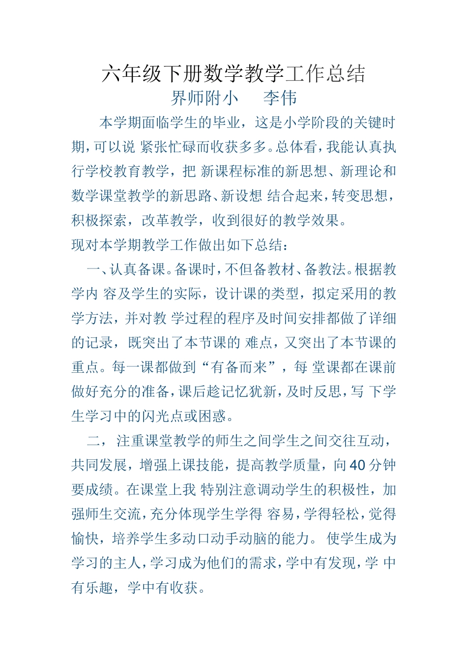 六年级下册数学教学工作总结_第1页