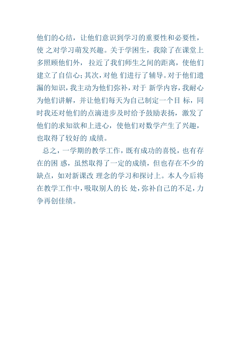 六年级下册数学教学工作总结_第3页