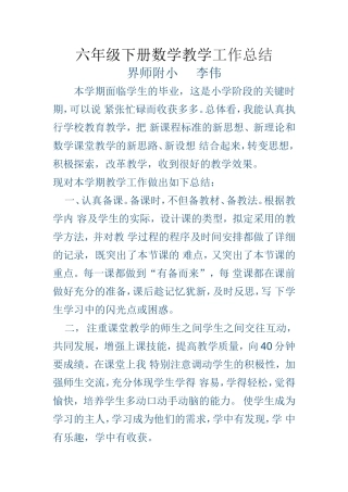 六年级下册数学教学工作总结