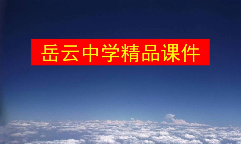 高中语文必修四第二课《雷雨》课件