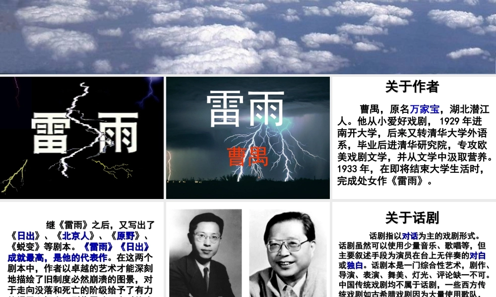 高中语文必修四第二课《雷雨》课件