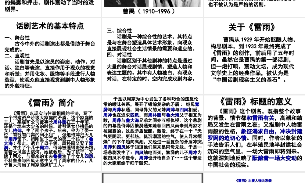 高中语文必修四第二课《雷雨》课件