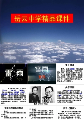 高中语文必修四第二课《雷雨》课件
