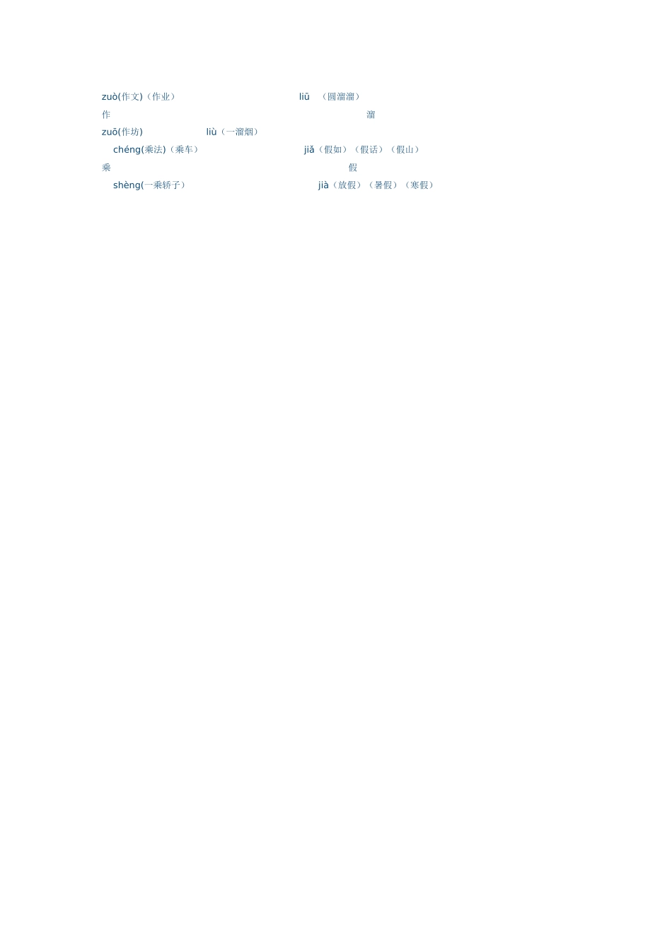 三年级语文上册多音字归类期末复习题_第2页