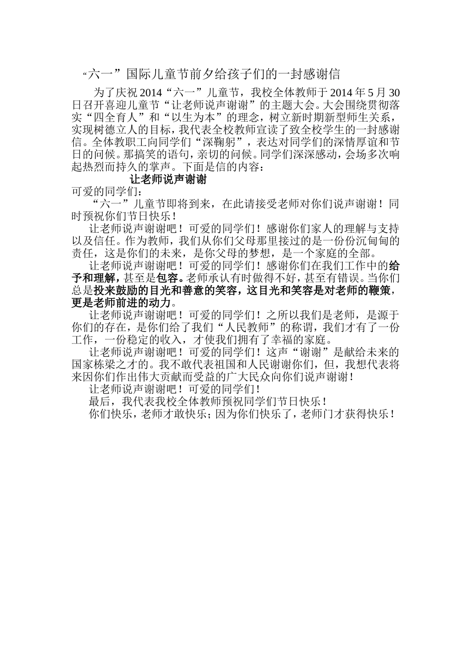 “六一”致词_第1页
