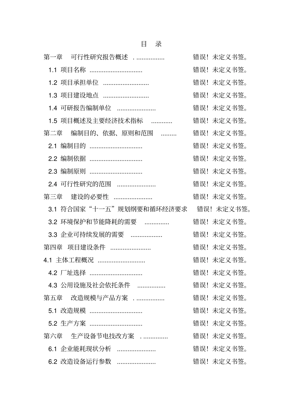 农村公益性骨灰堂公墓建设项目可研报告_第1页