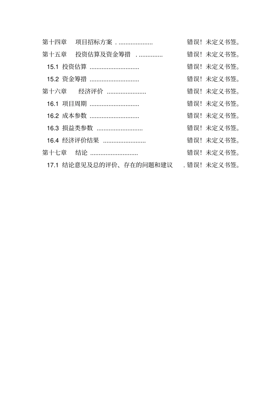农村公益性骨灰堂公墓建设项目可研报告_第3页
