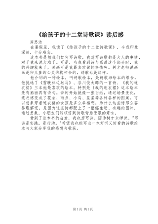 《给孩子的十二堂诗歌课》读后感
