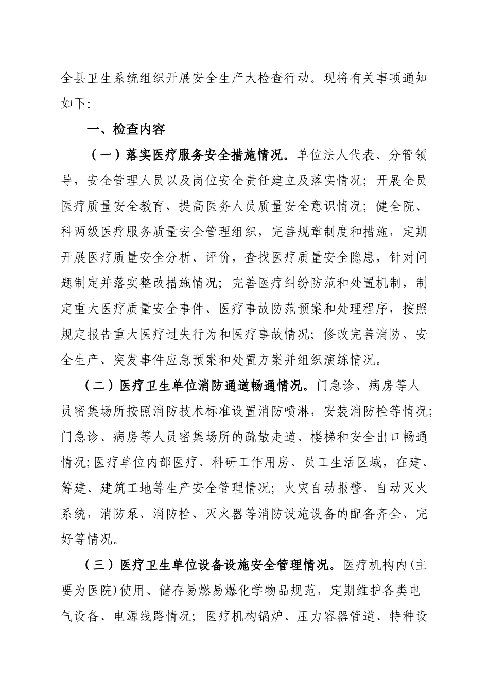 玉卫食药监发[XXXX]1号-中国玉屏卫生网_第2页