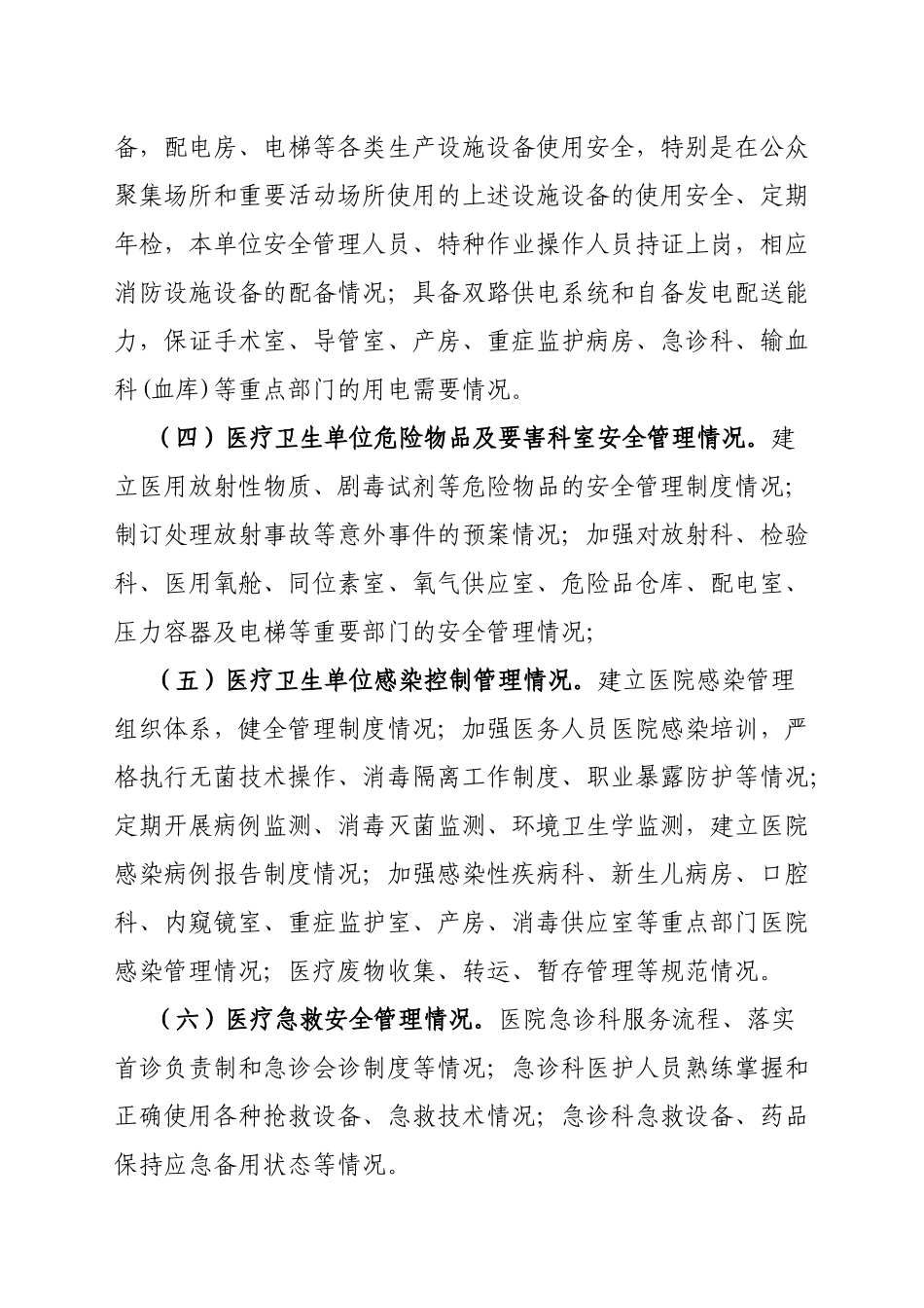 玉卫食药监发[XXXX]1号-中国玉屏卫生网_第3页