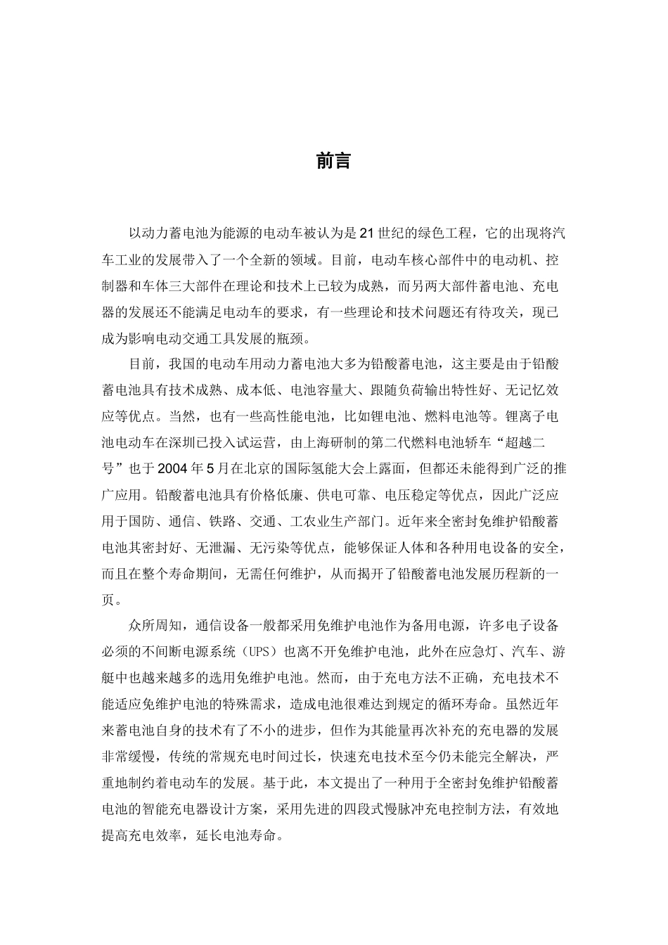 电动车智能充电器定稿_第2页