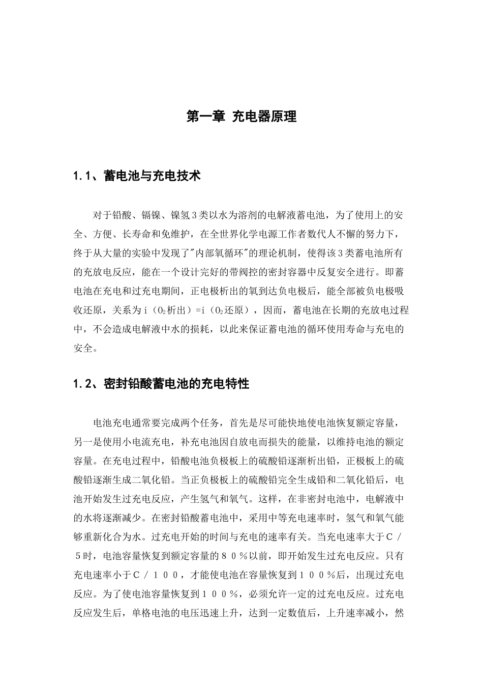 电动车智能充电器定稿_第3页