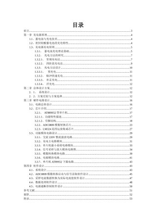 电动车智能充电器定稿