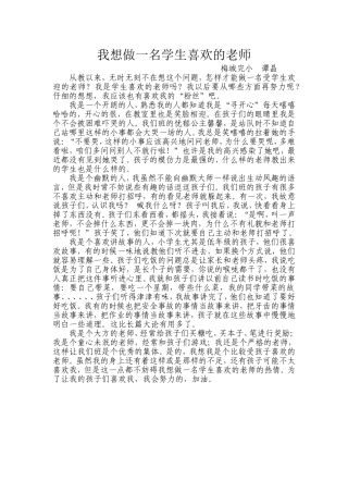 我想做一名学生喜欢的老师