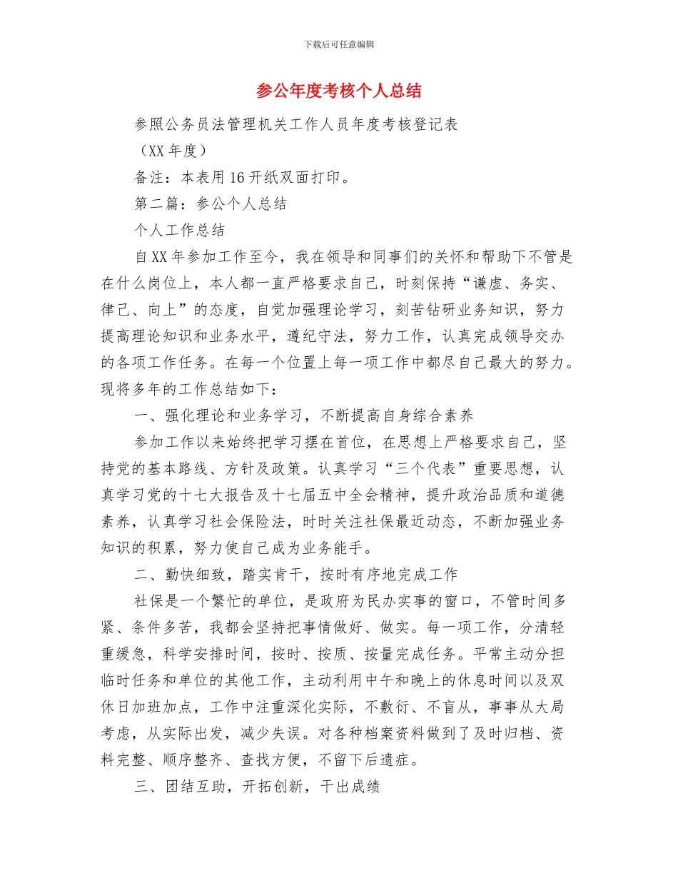 县食药监局党建工作总结及下一年度党建工作思路与参公年度考核个人总结汇编_第2页