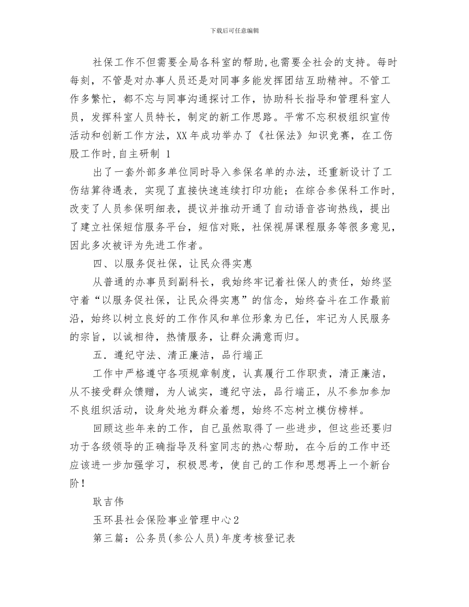 县食药监局党建工作总结及下一年度党建工作思路与参公年度考核个人总结汇编_第3页