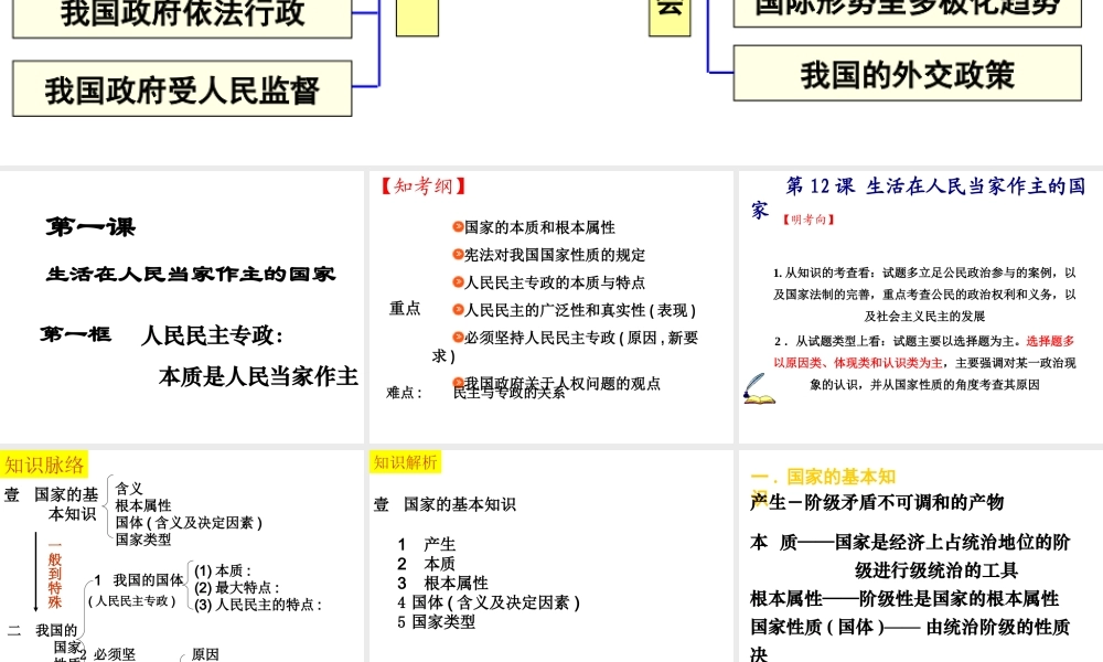 一轮　生活在人民当家作主的国家公开课件