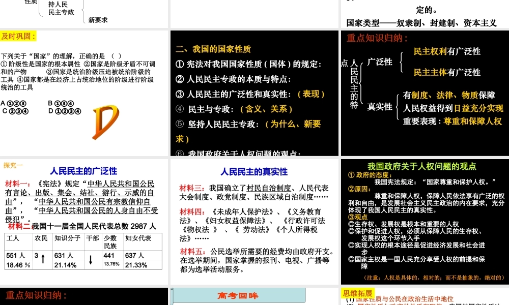 一轮　生活在人民当家作主的国家公开课件