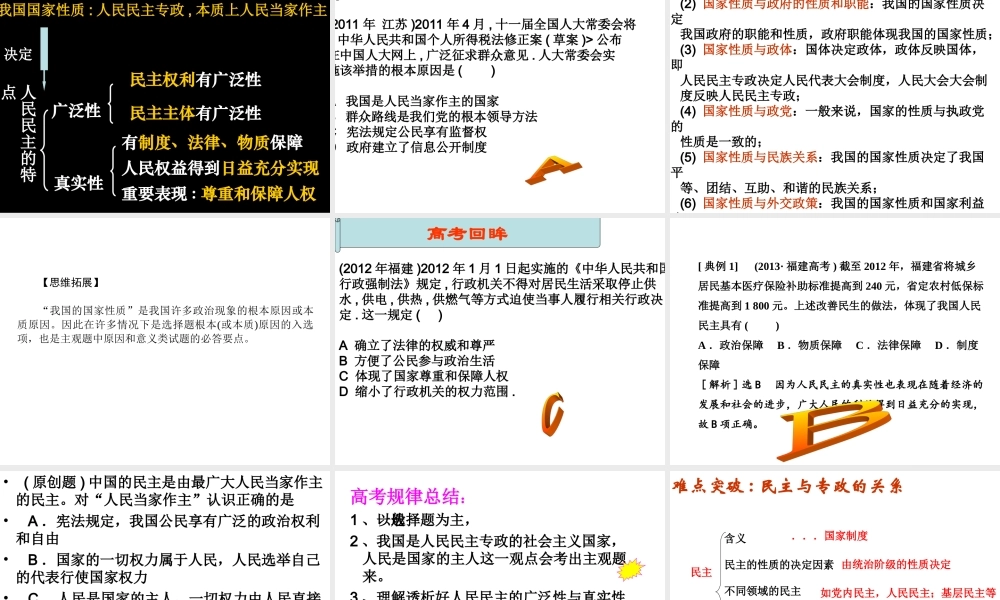 一轮　生活在人民当家作主的国家公开课件